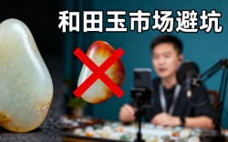 和田玉市场迷局：假货霸屏、好料难寻，普通买家该如何躲开 “买玉坑”？